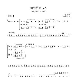 咱们的贴心人_合唱歌谱_词曲:牟耀武 李彦荣