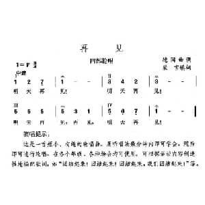 再见_儿歌乐谱_词曲:裴言