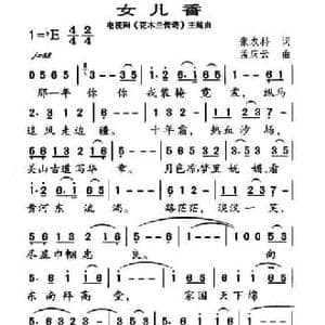 女儿香_民歌简谱_词曲:张农科 孟庆云
