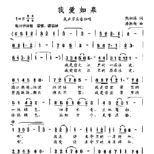 我爱如皋_美声唱法乐谱_词曲:熊初保 潘振新