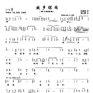 34故乡探雨_通俗唱法乐谱_词曲:陈道斌 孟文豪
