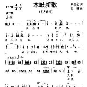 木鼓新歌_民歌简谱_词曲:禹崇全 杨明