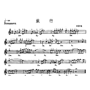 电子琴谱 | 日 旅行