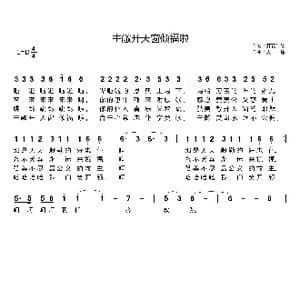 主敞开天窗倾福啦_歌曲简谱_词曲:开花结果 天恩