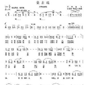 蒙古魂_民歌简谱_词曲:宋宇春 孙思源 恩赫宝力高