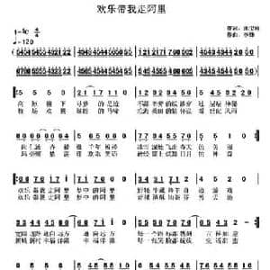 欢乐带我走阿里_民歌简谱_词曲:池宝柱 李锋 不老锋