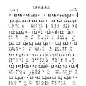 我的陕北高原_歌曲简谱_词曲:桕泉 高福友