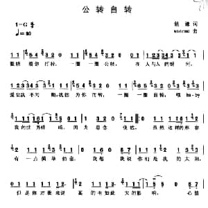 公转自转_通俗唱法乐谱_词曲:姚谦 Waermo