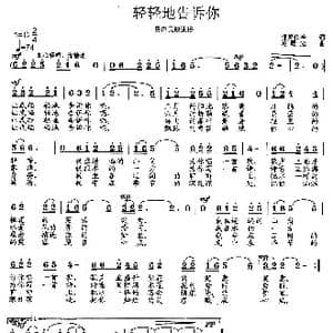 轻轻的告诉你_歌曲简谱_词曲:倮你依哈 范曙光