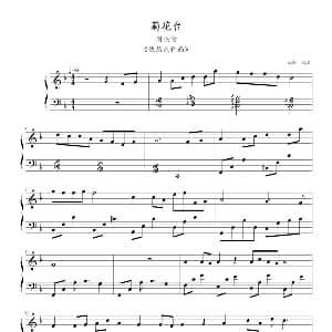 菊花台 钢琴谱 周杰伦曲 鸠玖