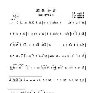 遊侠街道_歌谱投稿_词曲:西條八十 古賀政男