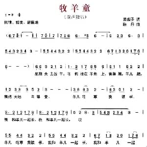 牧羊童_儿歌乐谱_词曲:黄淑子 晓丹