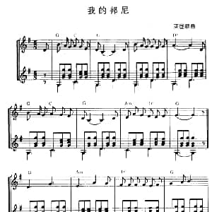 我的邦尼 吉他谱 英国歌曲