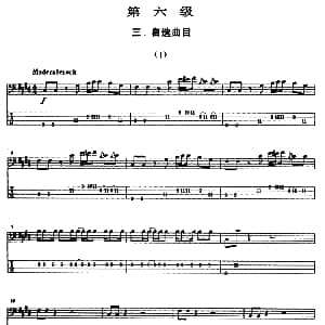 电贝司专业等级第六级 三 自选曲目