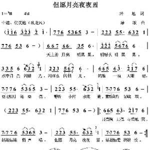 但愿月亮夜夜圆_歌曲简谱_词曲:培地 绿歌