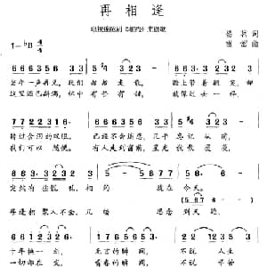 再相逢_通俗唱法乐谱_词曲:易茗 雷蕾