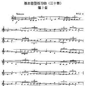 基本音型练习曲第十首 娄润良