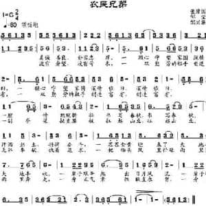 农民兄弟_民歌简谱_词曲:张建国词 邹莹改词 邹兴淮