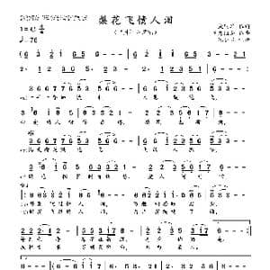 梨花飞情人泪_歌曲简谱_词曲:臧明华 星月组合