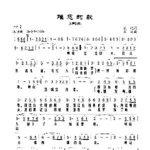 难忘的歌_歌谱投稿_词曲:孔远 吕远