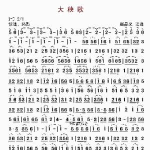 大秧歌_歌谱投稿
