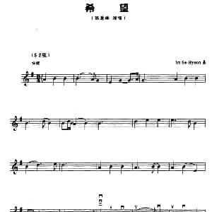 二胡谱 | 希望 五线谱 Im se Hyeon