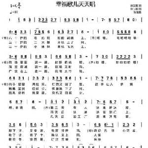 幸福歌儿天天唱_民歌简谱_词曲:张玉霞 张玉霞