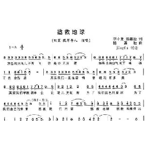拯救地球_通俗唱法乐谱_词曲:李小龙 杨嘉松 杨嘉松