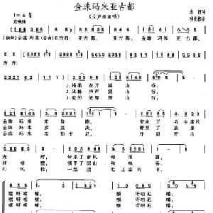 金珠玛米亚古都_合唱歌谱_词曲:朱田 程化栋