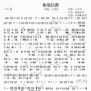 水墨江南_歌谱投稿_词曲:少司命 落雁知秋