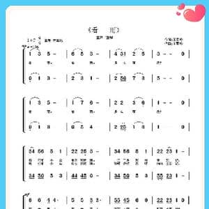 看雨_歌曲简谱_词曲:王雪玲 王雪玲