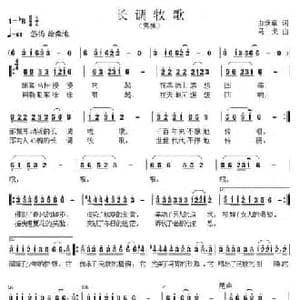 长调牧歌_民歌简谱_词曲:由焕章 马戈