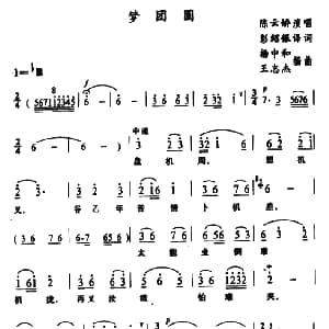 苗剧 梦团圆 陈云娇 石昌炽译配 杨中和 王志杰编曲