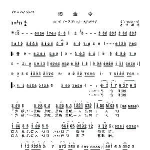 莆仙戏 淘金令_歌曲简谱_词曲:莆仙戏传统曲牌