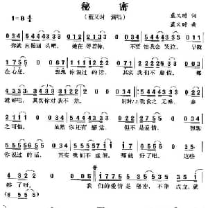 秘密_通俗唱法乐谱_词曲:蓝又时 蓝又时