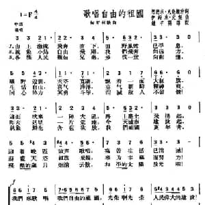 歌唱自由的祖国_外国歌谱