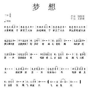 梦想_儿歌乐谱_词曲:胡敦华 王京荣