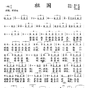 祖国_美声唱法乐谱_词曲:黄小名 赵斌
