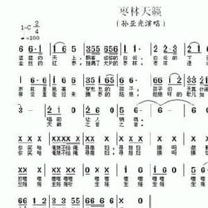 枣林天籁_民歌简谱_词曲:李炳天 褚玉生