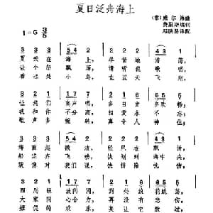 夏日泛舟海上 意大利 _外国歌谱_词曲: 邓映意 译配