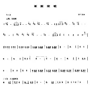 草原欢歌 笙谱 段广武