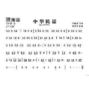 中华民谣_歌谱投稿_词曲: 冯晓泉
