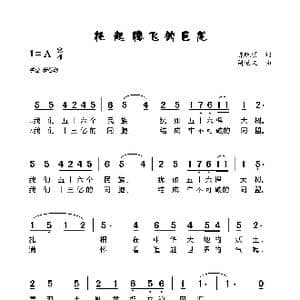 托起腾飞的巨龙_歌曲简谱_词曲:陈晓明 周通文