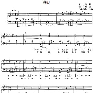 我们 钢琴谱 方文山 盖瑞