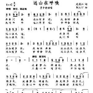 远山在呼唤_美声唱法乐谱_词曲:龙清江 朱沁汀