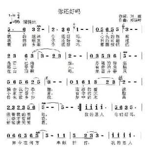 你还好吗_民歌简谱_词曲:刘霞 郑连叶