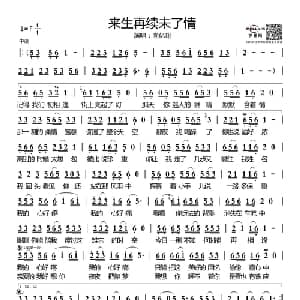 来生再续未了情_通俗唱法乐谱_词曲:尚亿哥 尚亿哥