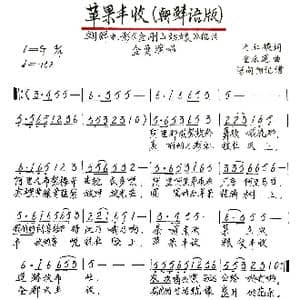 苹果丰收_歌谱投稿_词曲:白仁俊 金永道