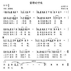 雷锋的呼唤_民歌简谱_词曲:石启荣 党继志