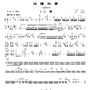 二胡谱 | 边疆叙事 二胡协奏曲 王竹林